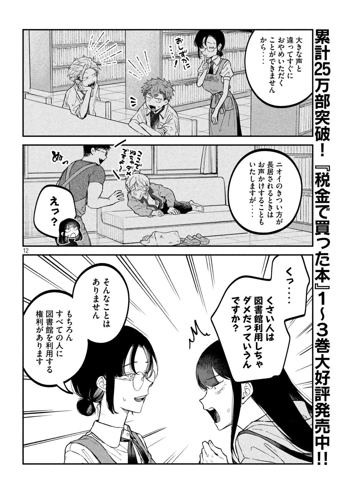 税金で買った本 第44話 - Page 12