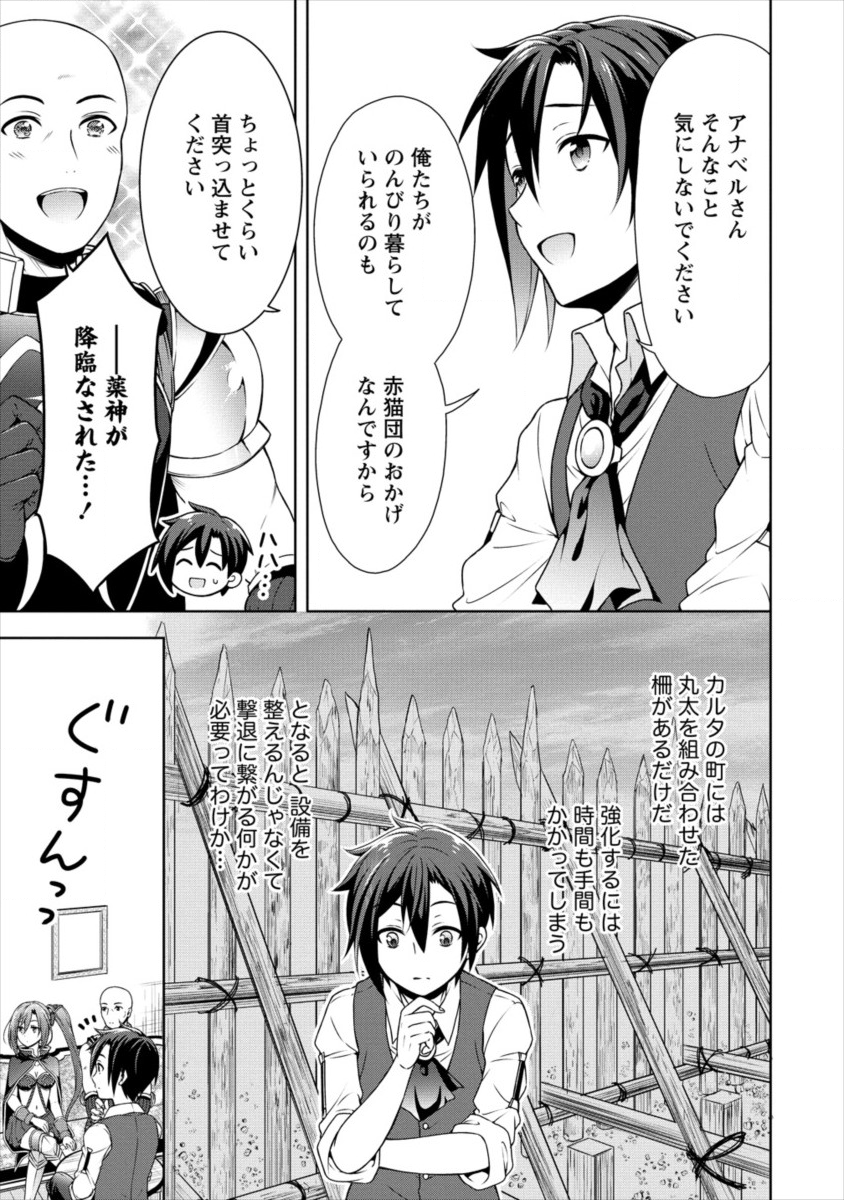 チート薬師のスローライフ 異世界に作ろうドラッグストア 第12話 - Page 11