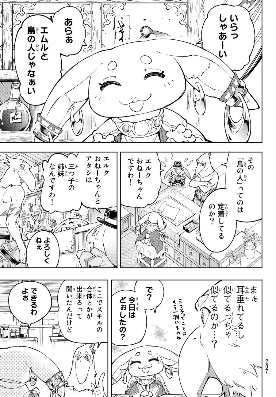 シャングリラ・フロンティア〜クソゲーハンター、神ゲーに挑まんとす〜 第29話 - Page 3