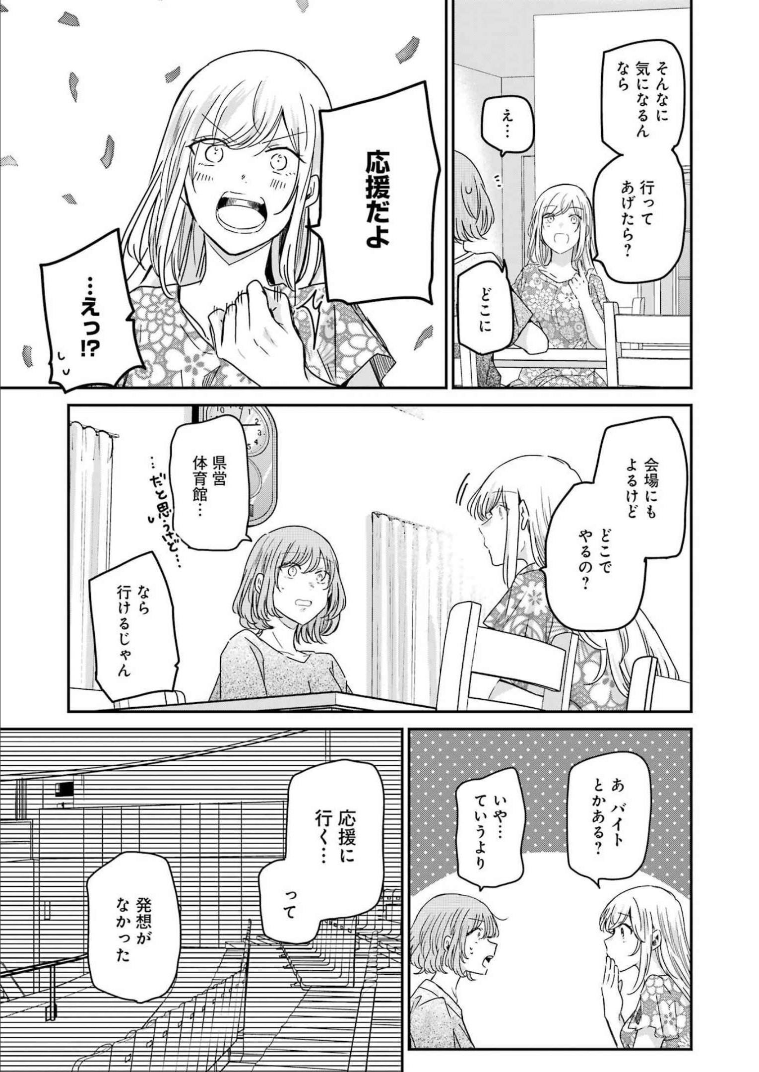 兄の嫁と暮らしています。 第127話 - Page 11