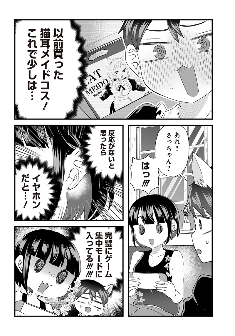 さっちゃんとけんちゃんは今日もイってる 第27話 - Page 5