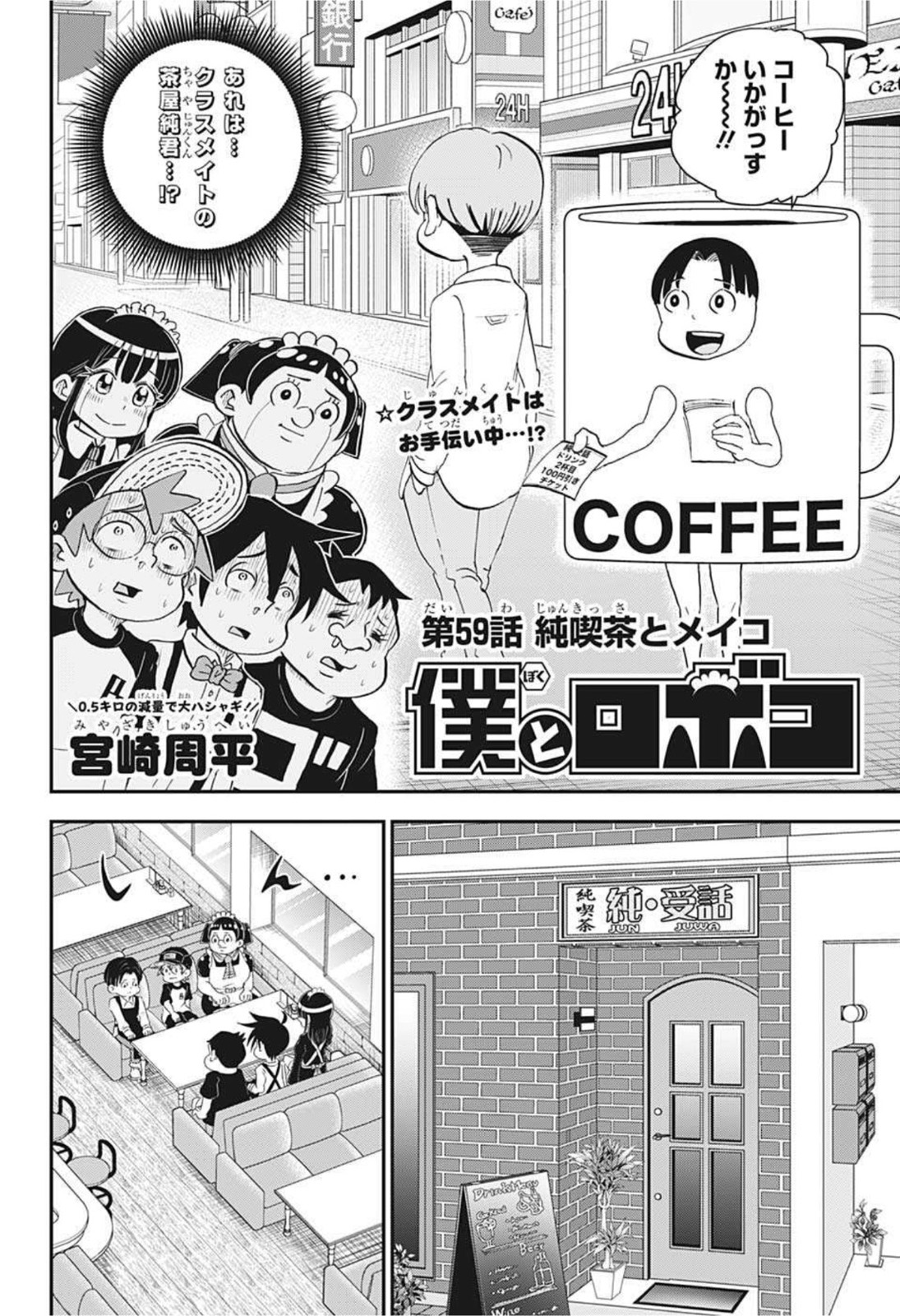 僕とロボコ 第59話 - Page 2