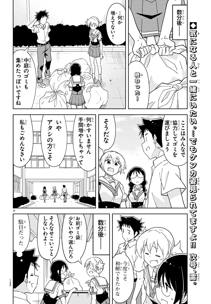 あつまれ！ふしぎ研究部 第230話 - Page 8