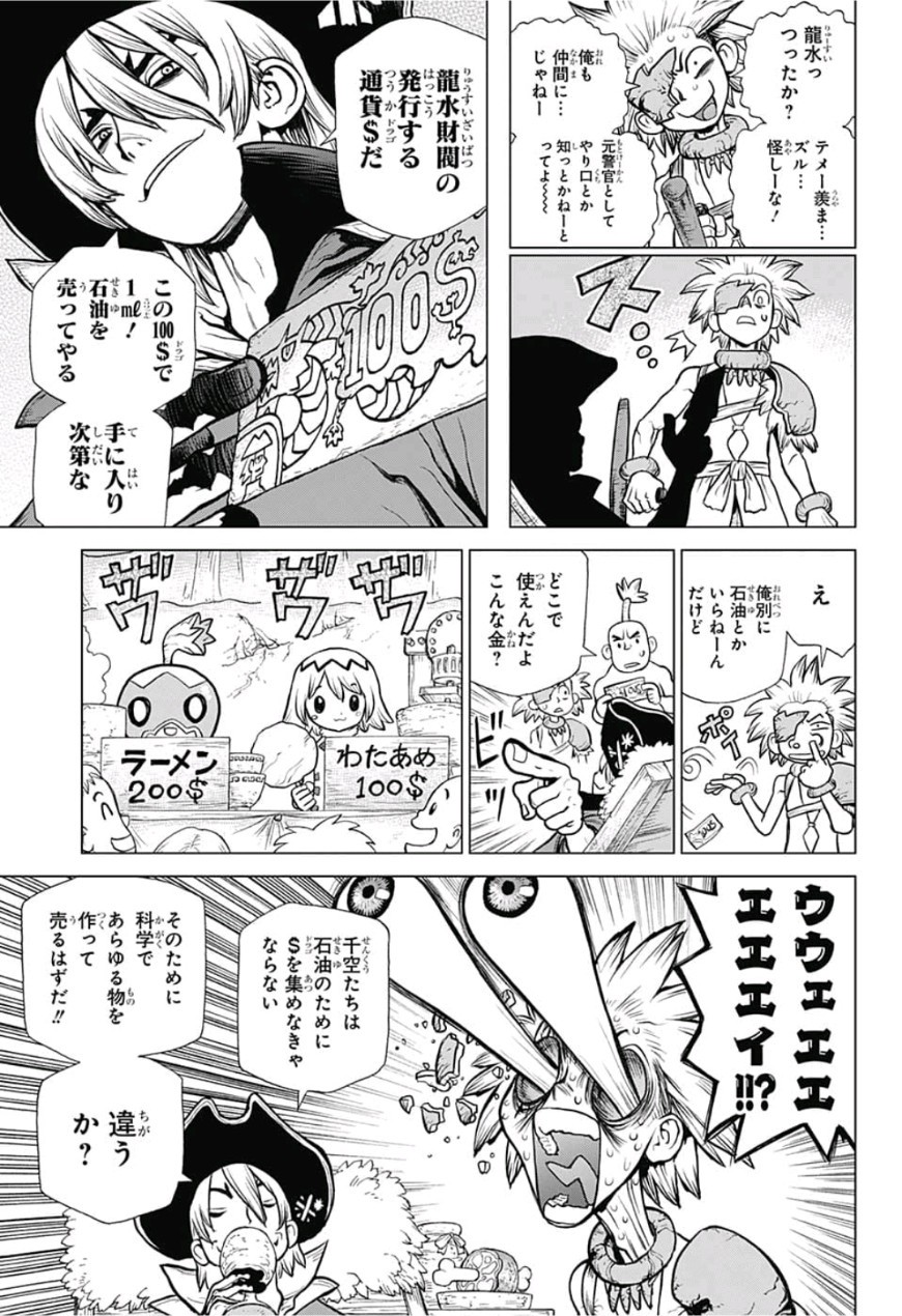 ドクターストーン 第86話 - Page 7