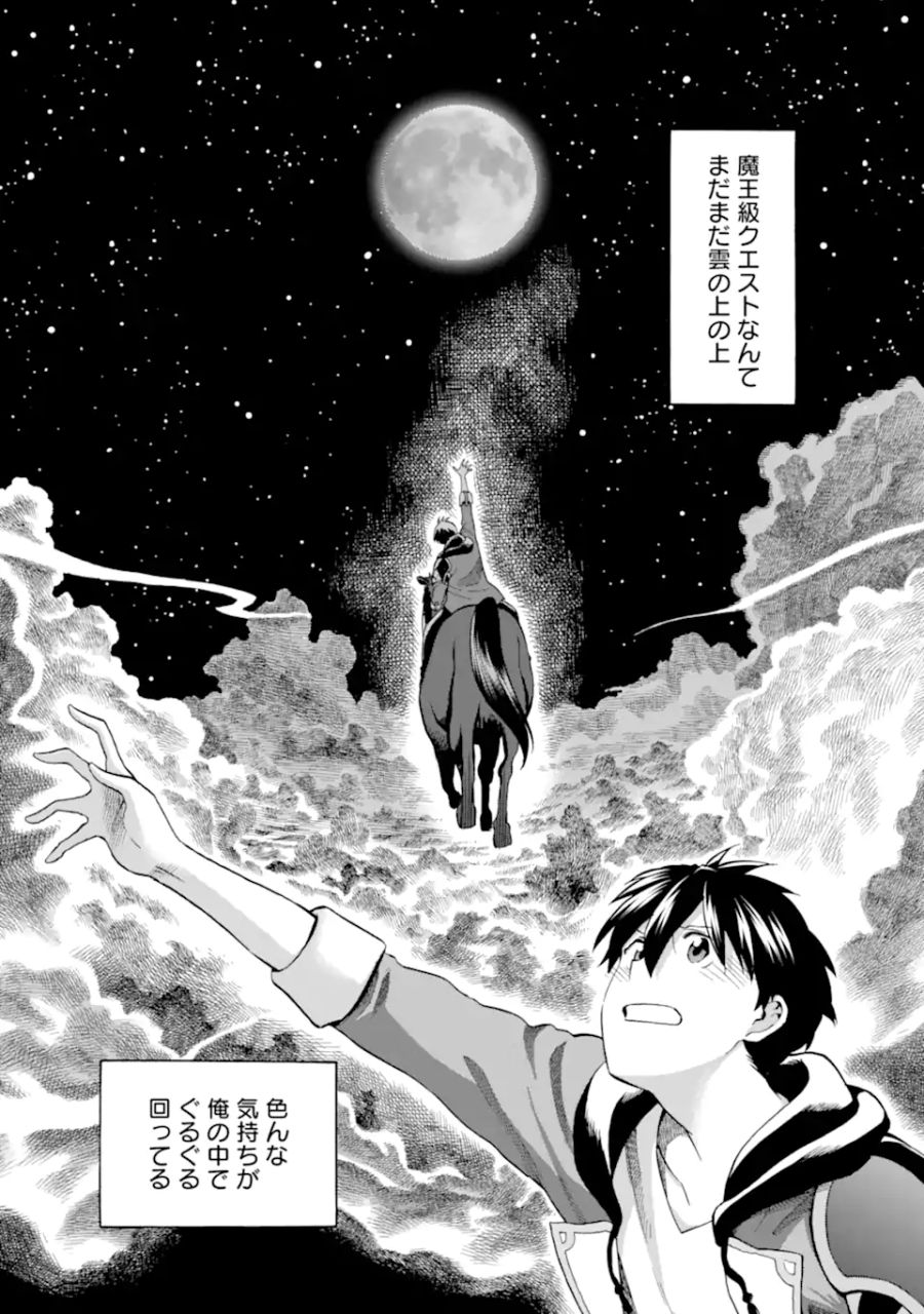 育成スキルはもういらないと勇者パーティを解雇されたので、退職金がわりにもらった【領地】を強くしてみる 第28.2話 - Page 15