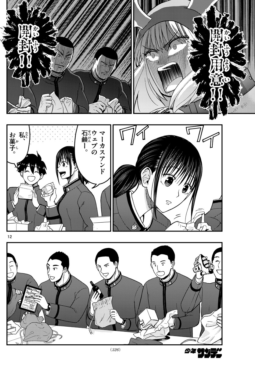 あおざくら防衛大学校物語 第291話 - Page 12