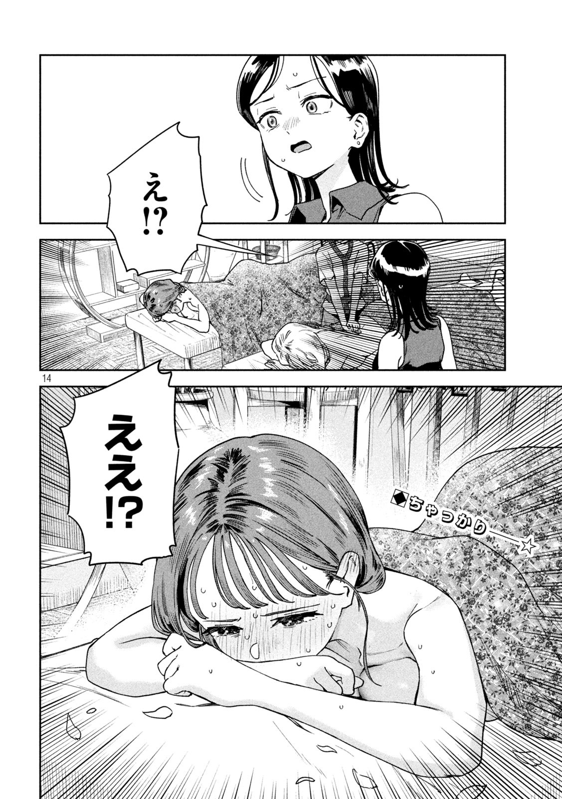 みょーちゃん先生はかく語りき 第16話 - Page 14