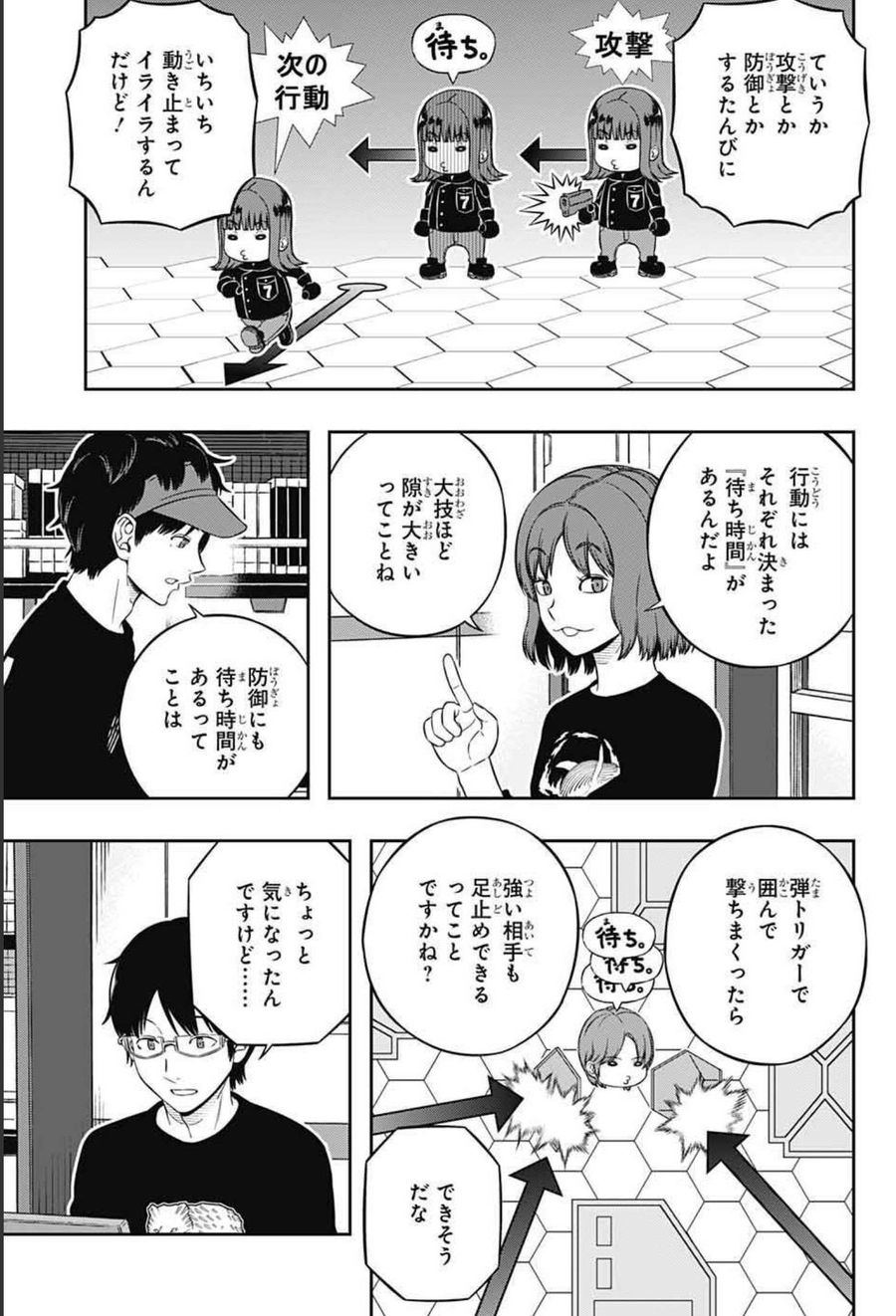 ワートリ 第215話 - Page 9