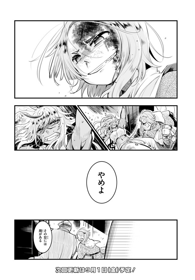 王国は悪嬢の棺 第1.1話 - Page 34