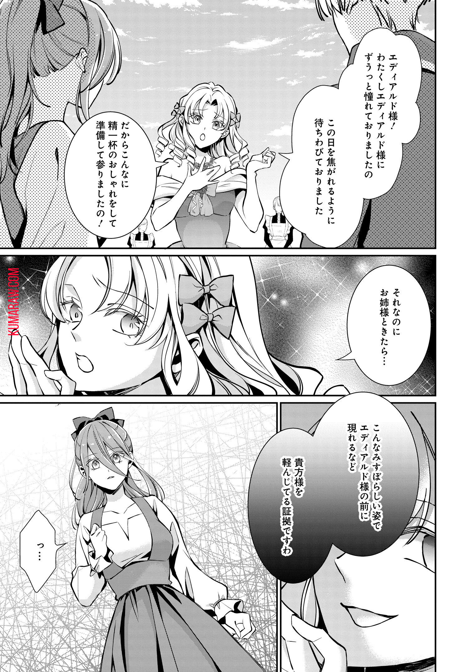 悪役令嬢に転生した私と悪役王子に転生した俺 第2.2話 - Page 6