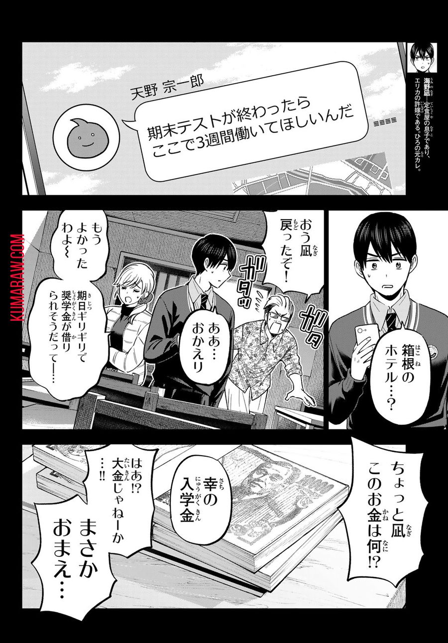 カッコウの許嫁 第185話 - Page 2