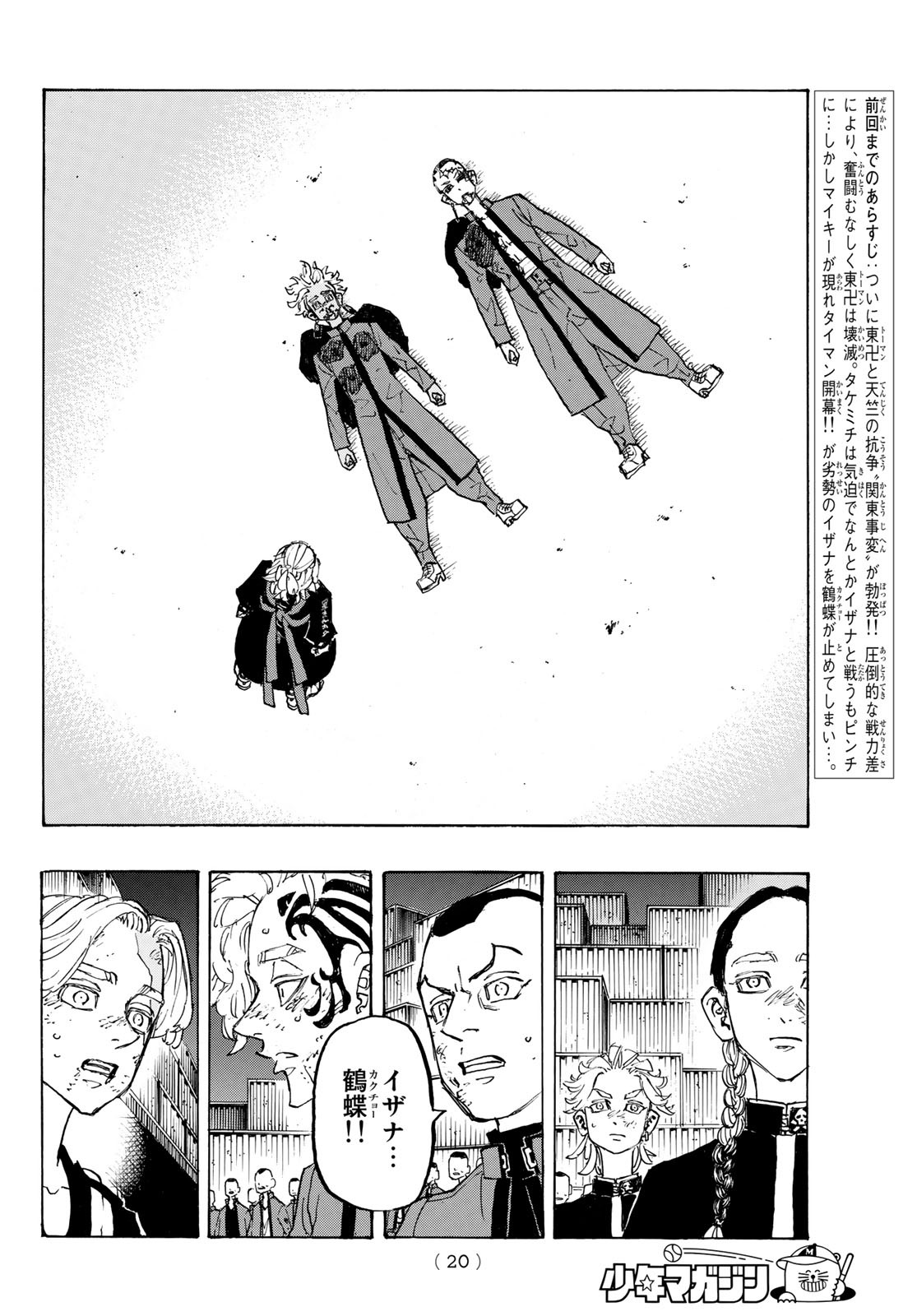 東京卍リベンジャーズ 第177話 - Page 5
