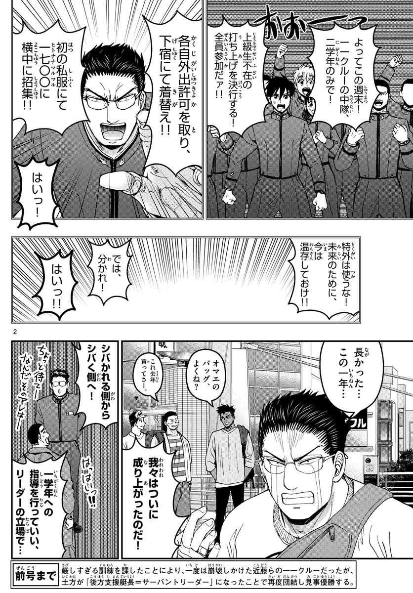 あおざくら防衛大学校物語 第178話 - Page 2