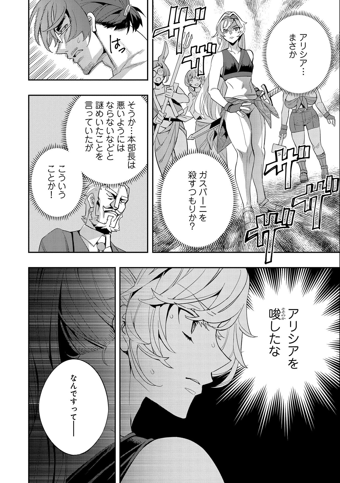 転生してから40年。そろそろ、おじさんも恋がしたい。 第30話 - Page 22