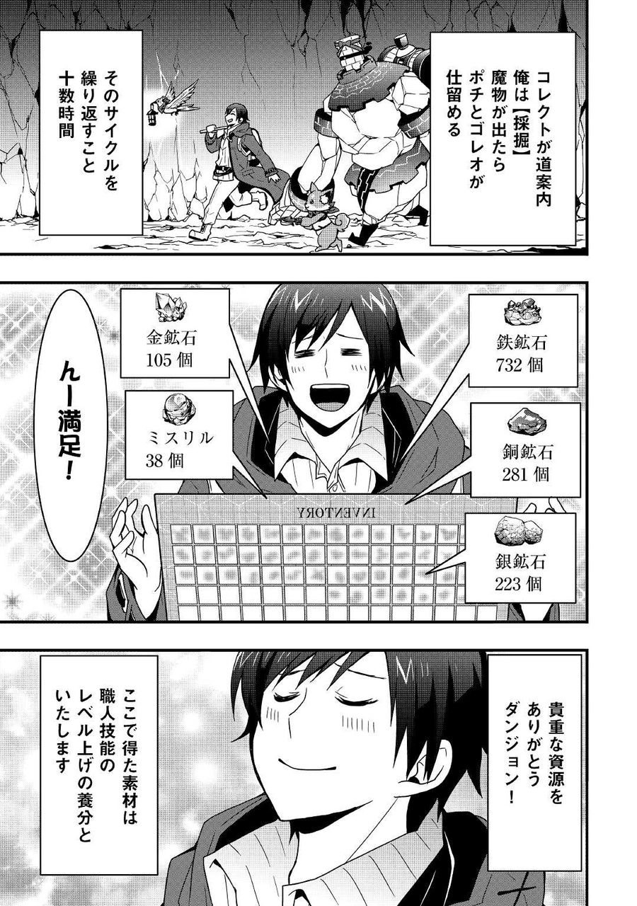 装備製作系チートで異世界を自由に生きていきます 第14.2話 - Page 14