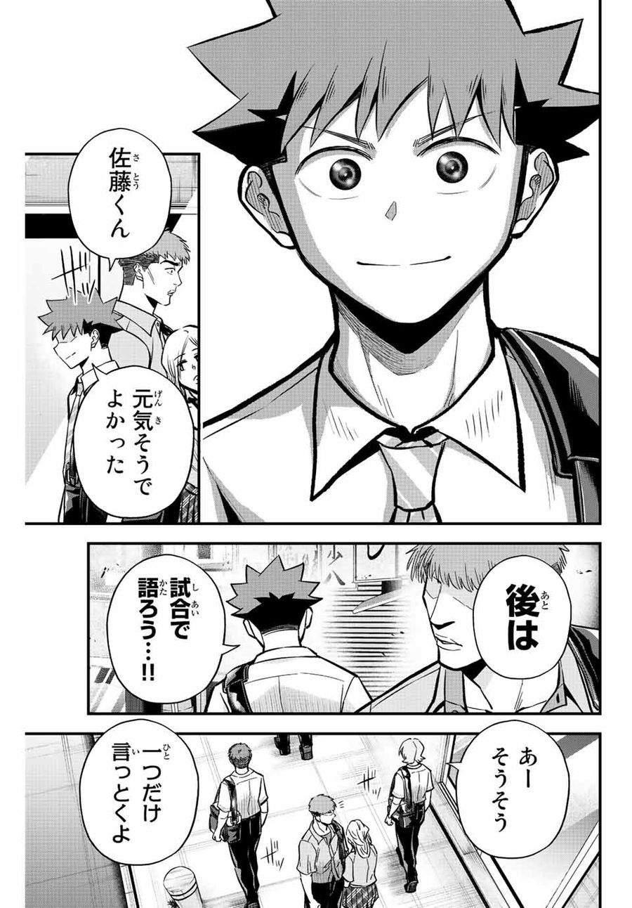 イレギュラーズ 第39話 - Page 11