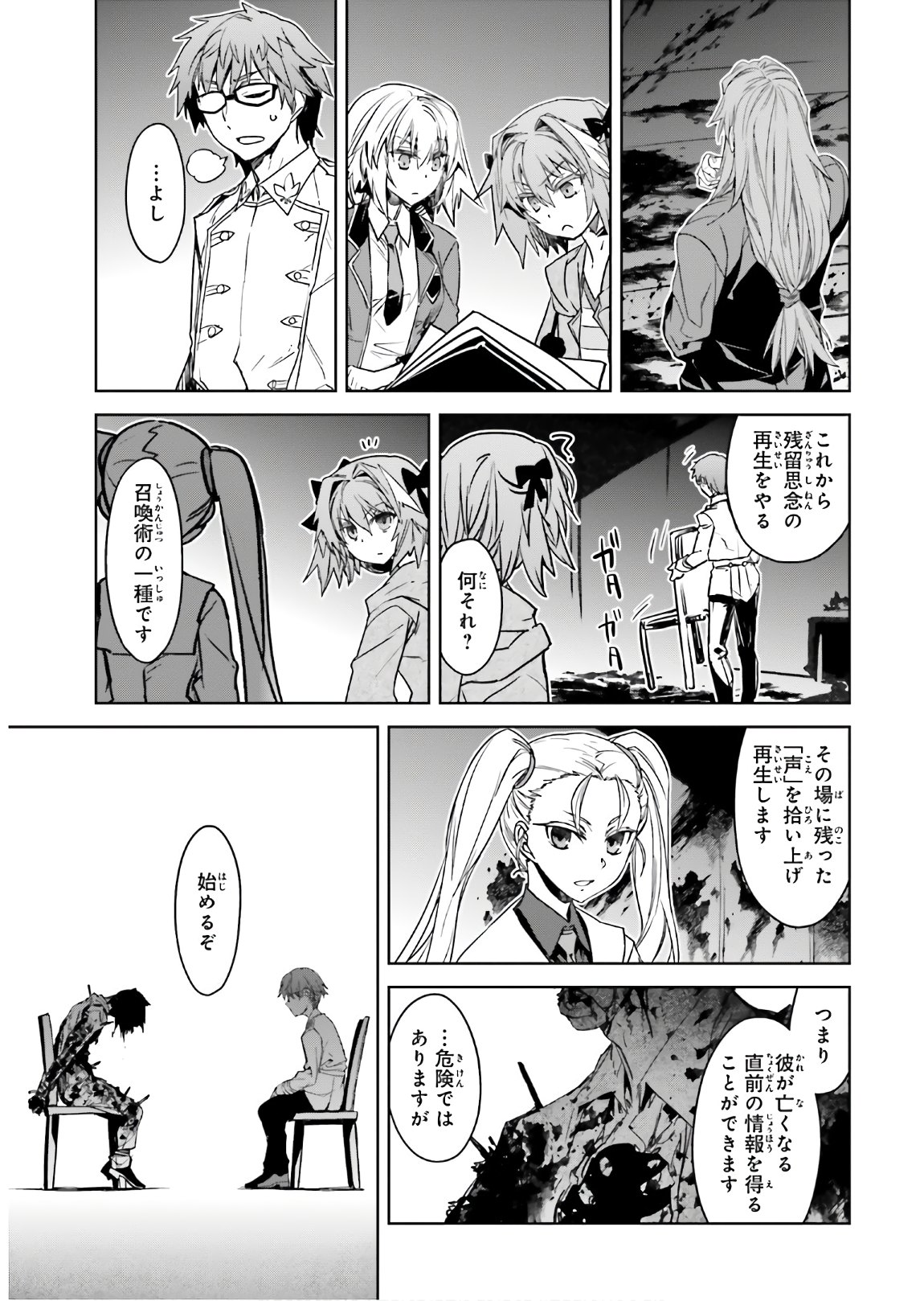 Fate / Apocrypha 第44話 - Page 16