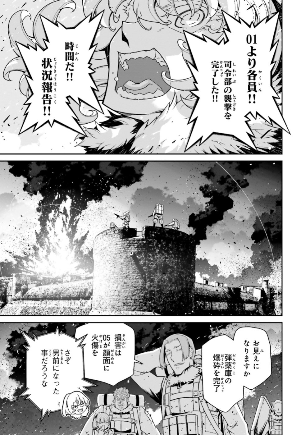 幼女戦記 第48話 - Page 41