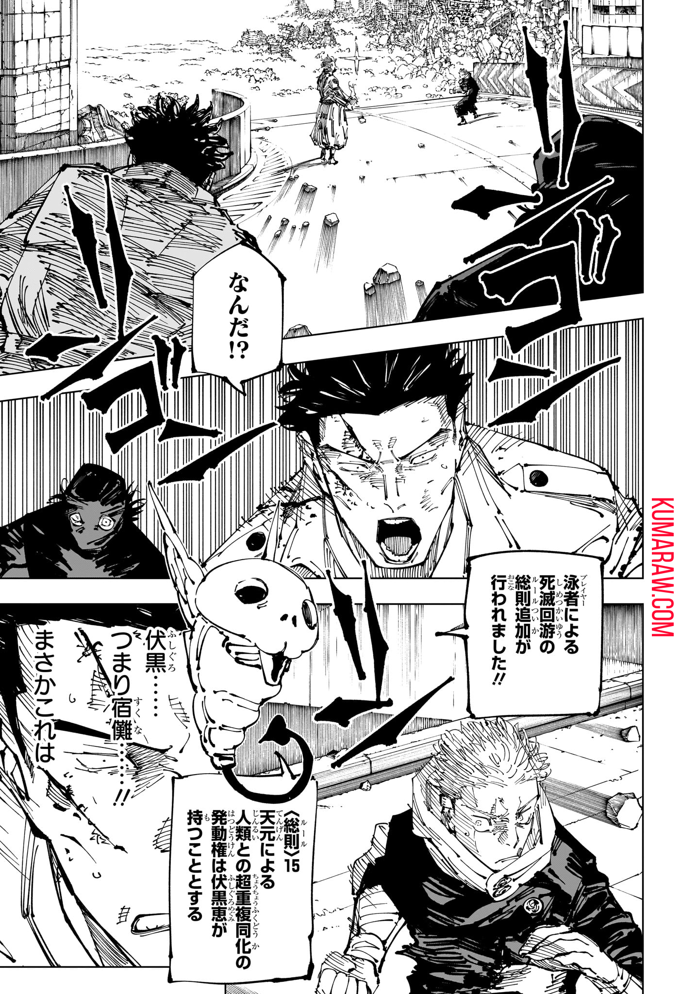 呪術廻戦 第248話 - Page 13