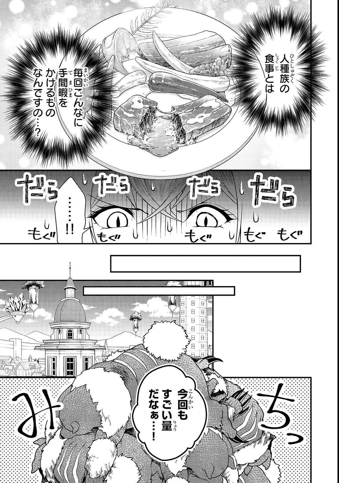 LV2からチートだった元勇者候補のまったり異世界ライフ 第6話 - Page 15