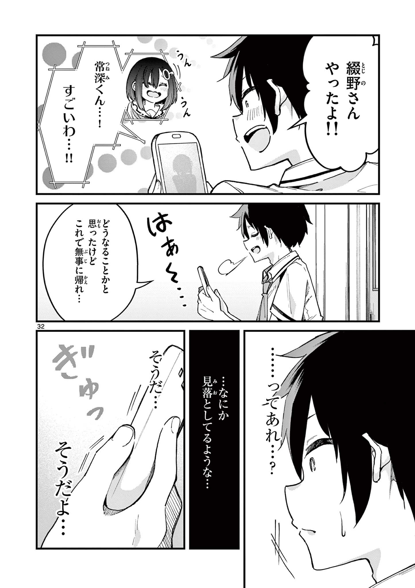 私と脱出しませんか？ 第2話 - Page 32