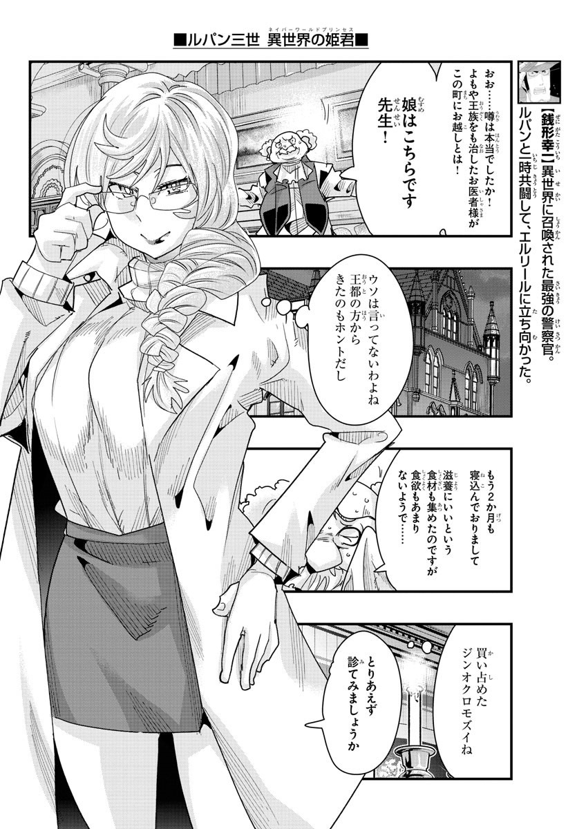 ルパン三世 異世界の姫君 ネイバーワールドプリンセス 第79話 - Page 10