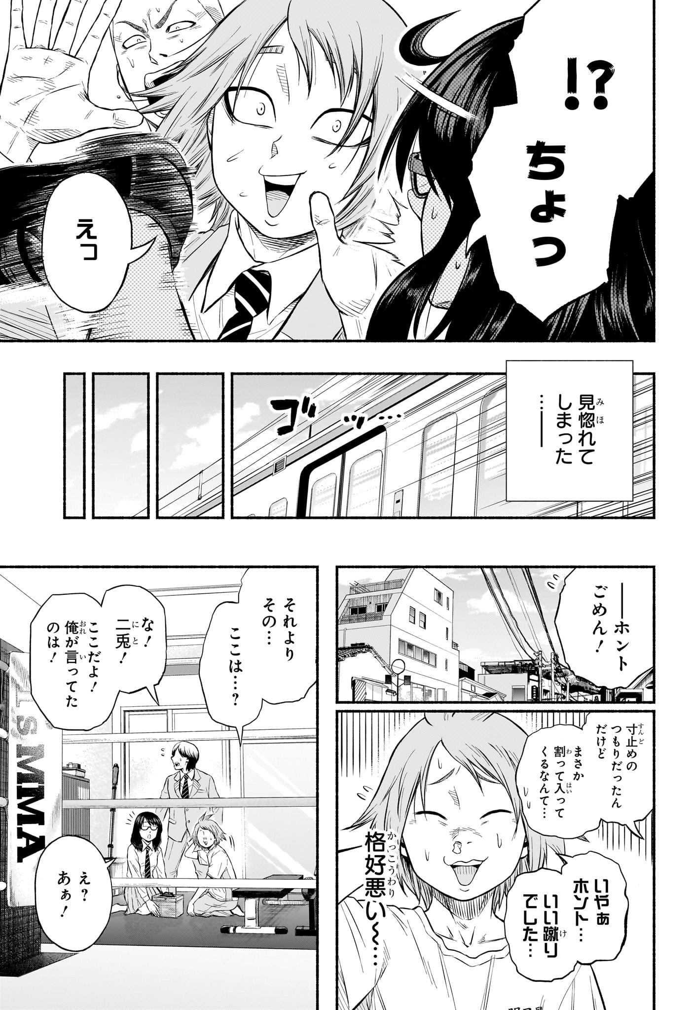 アスミカケル 第1話 - Page 28