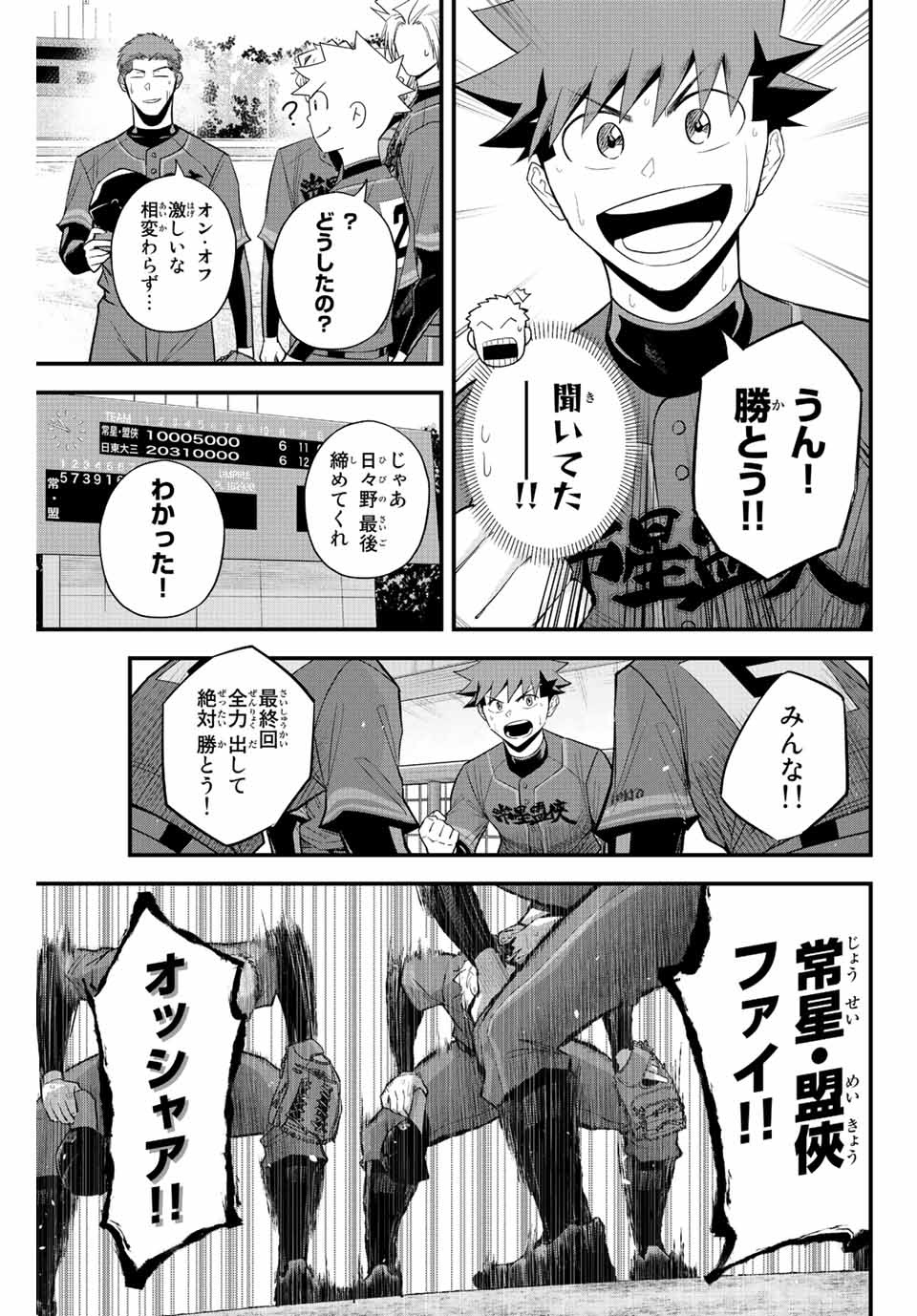 イレギュラーズ 第87話 - Page 3