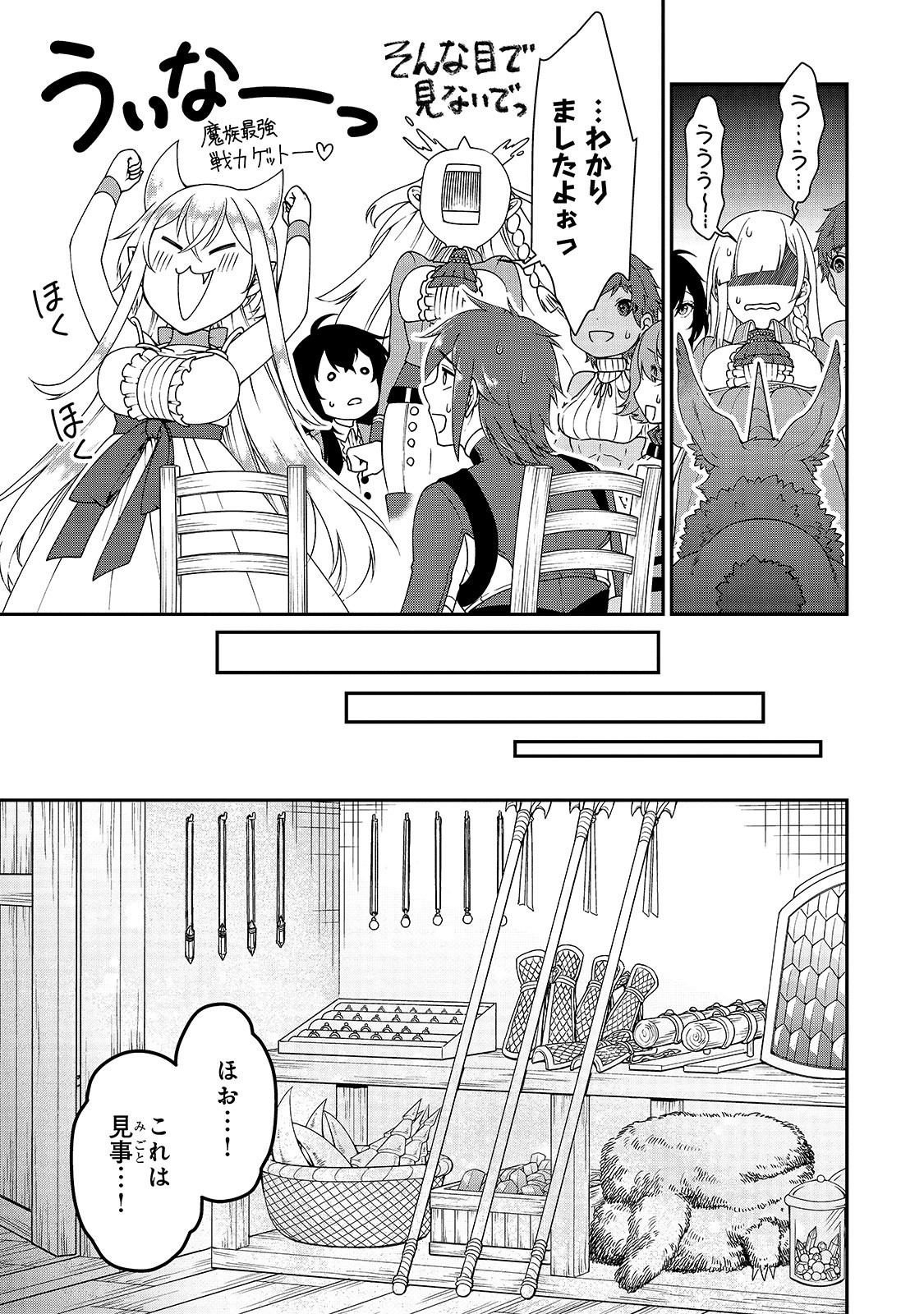 LV2からチートだった元勇者候補のまったり異世界ライフ 第21話 - Page 13