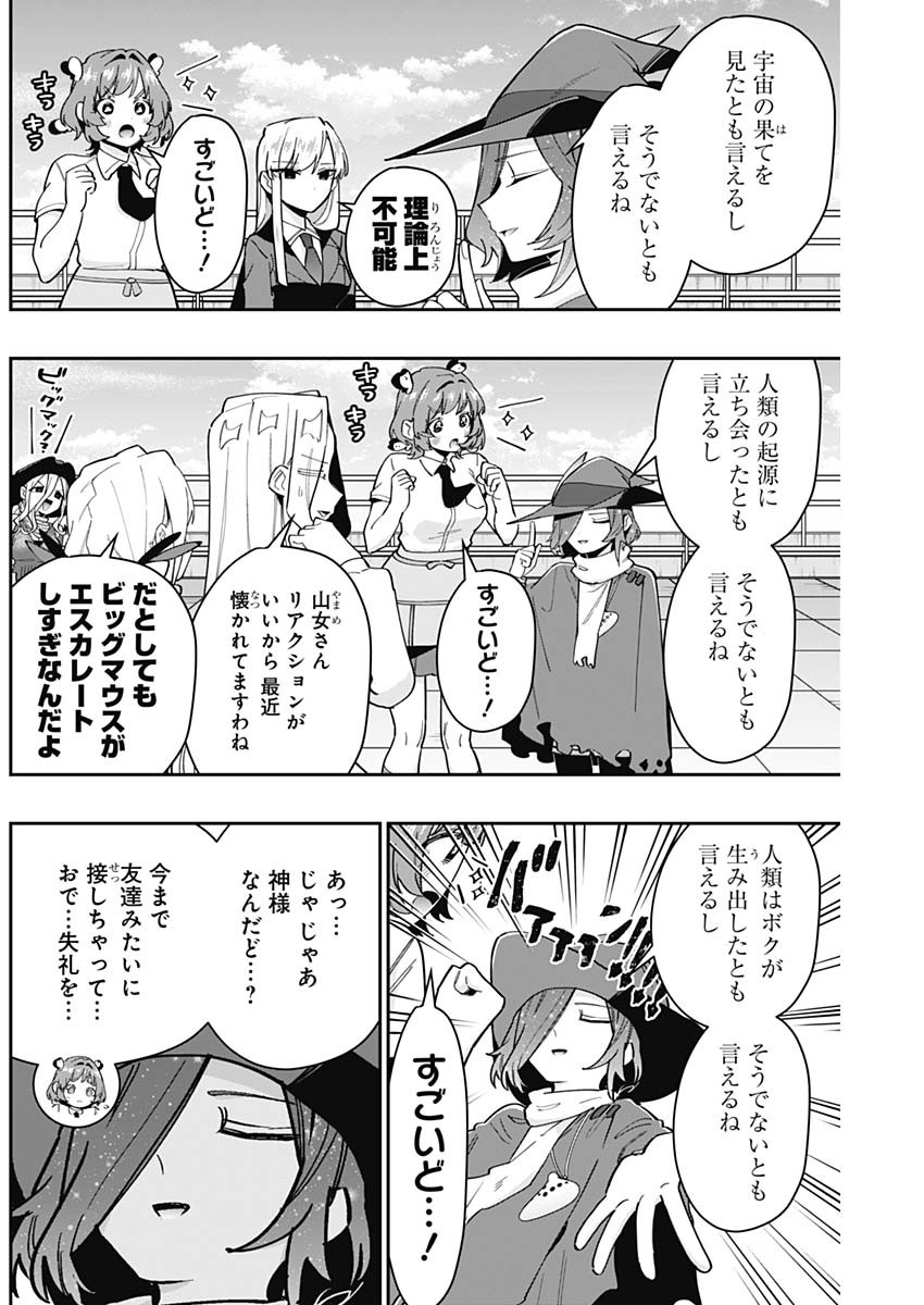 君のことが大大大大大好きな100人の彼女 第130話 - Page 12