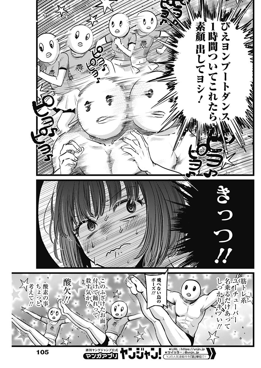 推しの子 第22話 - Page 11