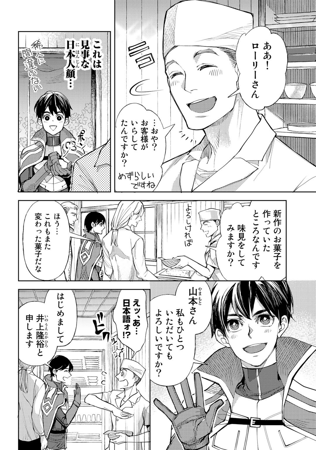 おっさんのリメイク冒険日記 ～オートキャンプから始まる異世界満喫ライフ～ 第34話 - Page 2