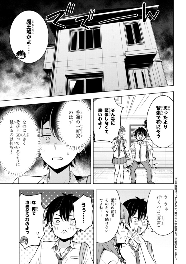 夢見る男子は現実主義者. 第17.1話 - Page 3