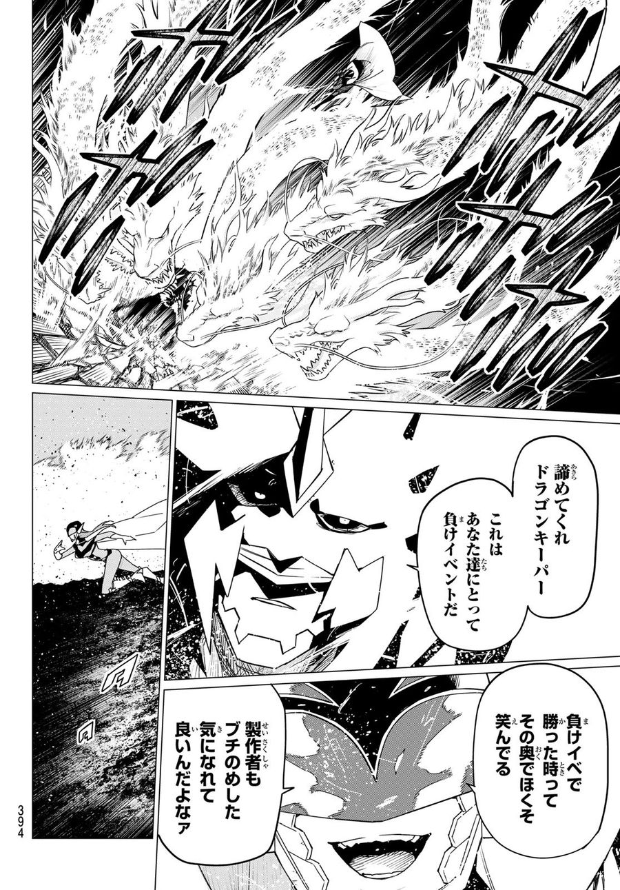 戦隊大失格 第109話 - Page 6