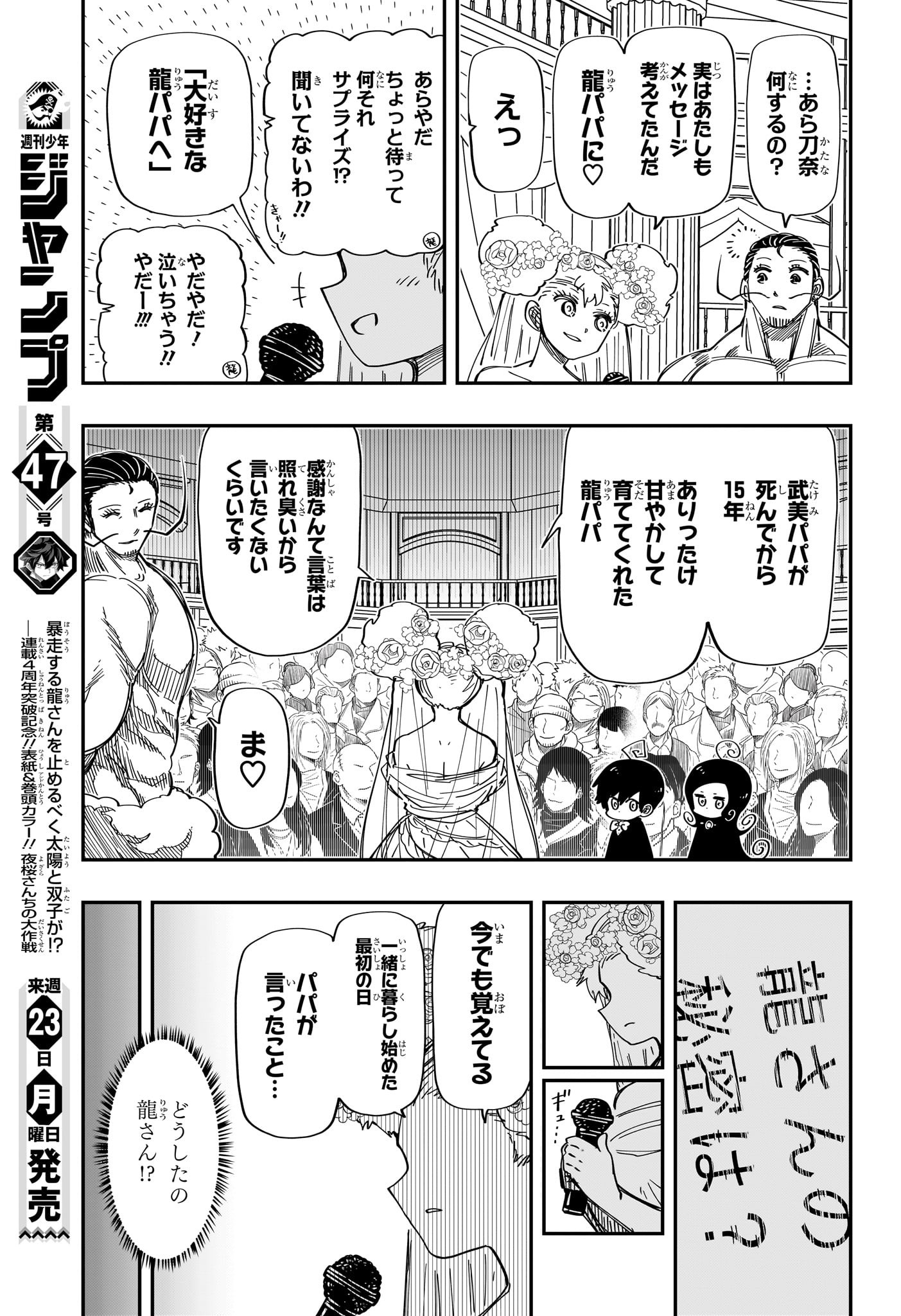 夜桜さんちの大作戦 第198話 - Page 7