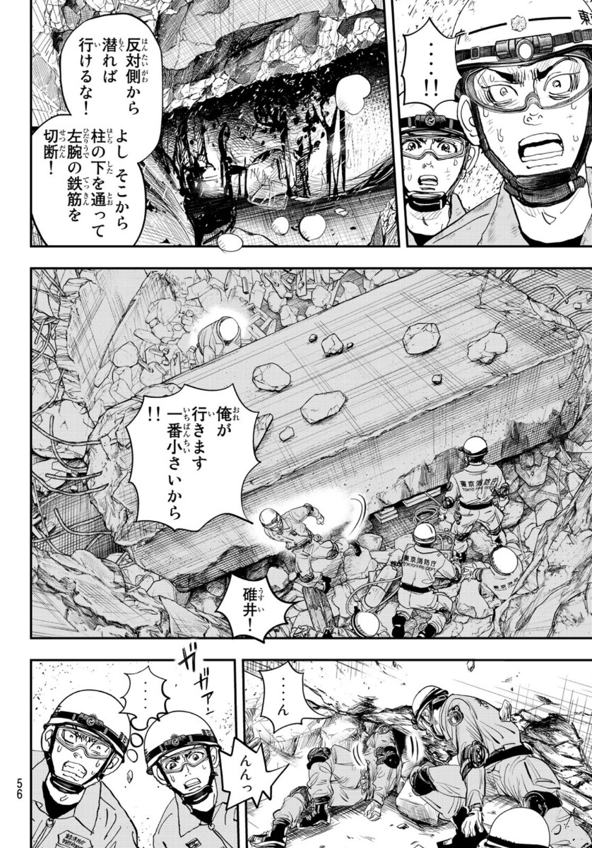 め組の大吾 第2話 - Page 51