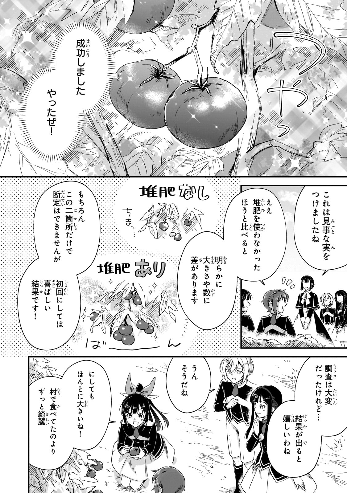 フシノカミ～辺境から始める文明再生記～ 第23話 - Page 8