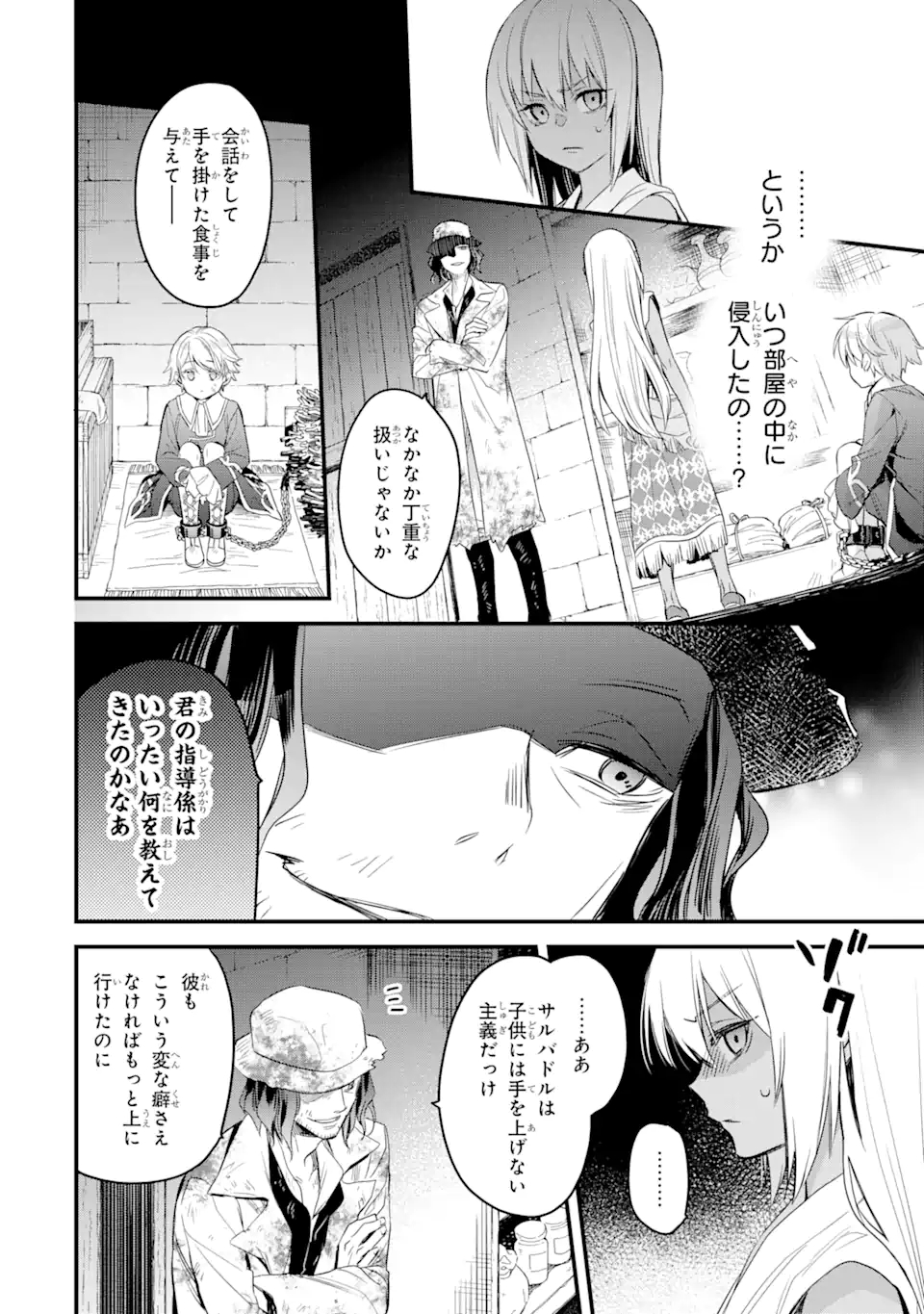 エリスの聖杯 第19.1話 - Page 9