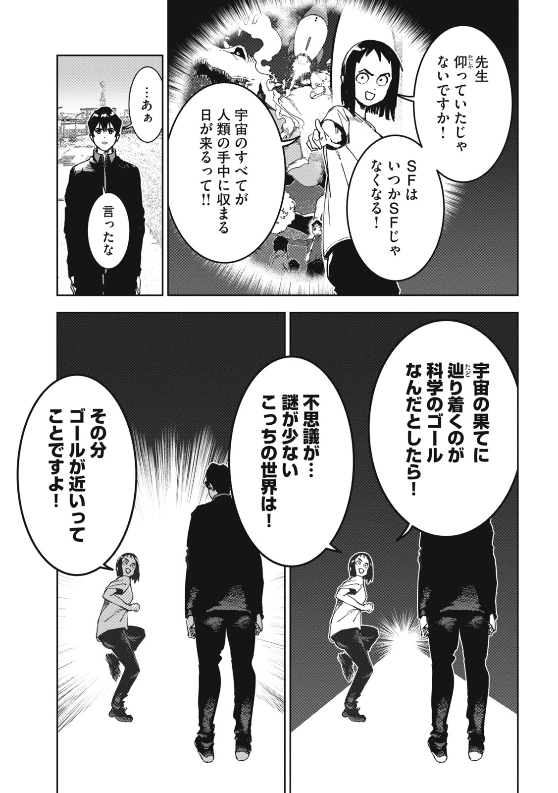 亜人ちゃんは語りたい 第69話 - Page 15