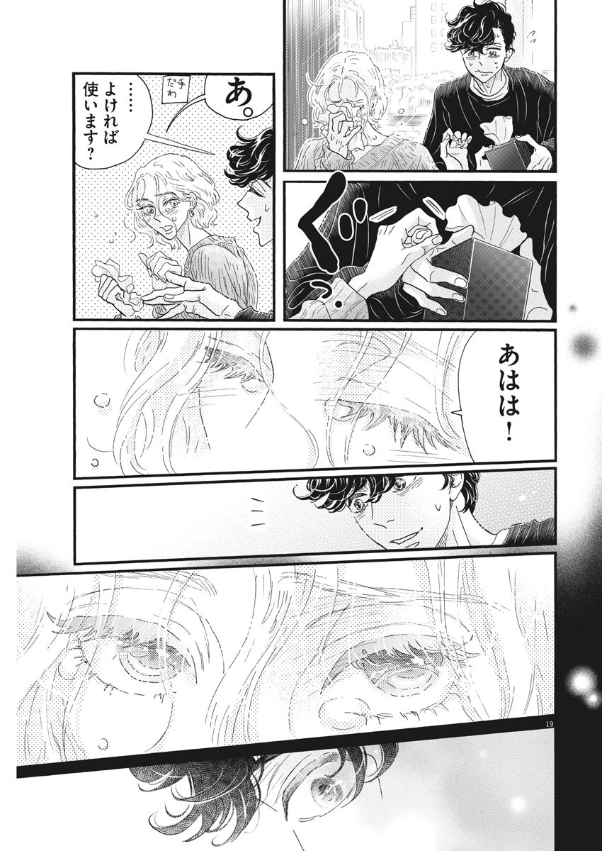 ダンス・ダンス・ダンスール 第185話 - Page 19