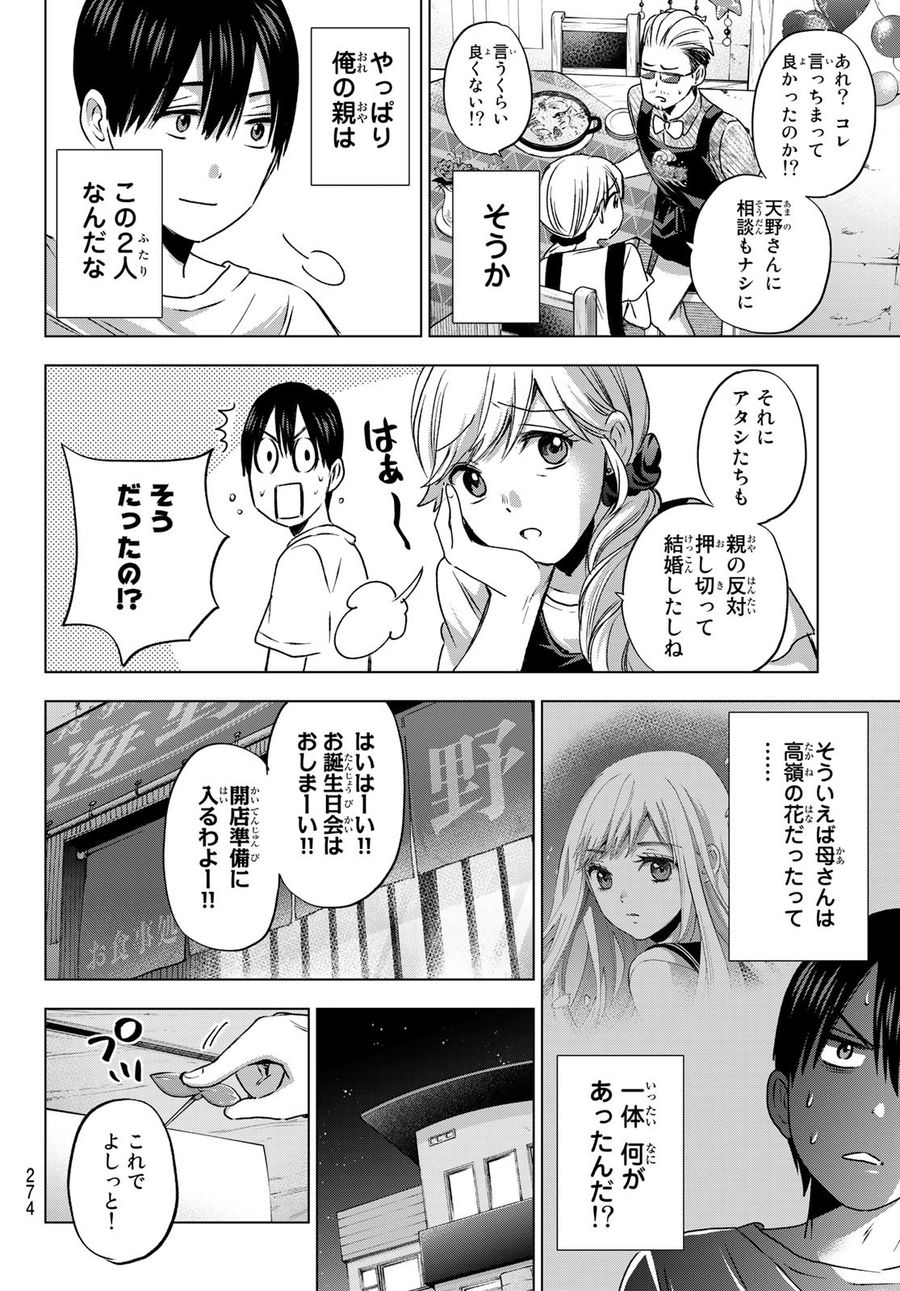 カッコウの許嫁 第56話 - Page 16