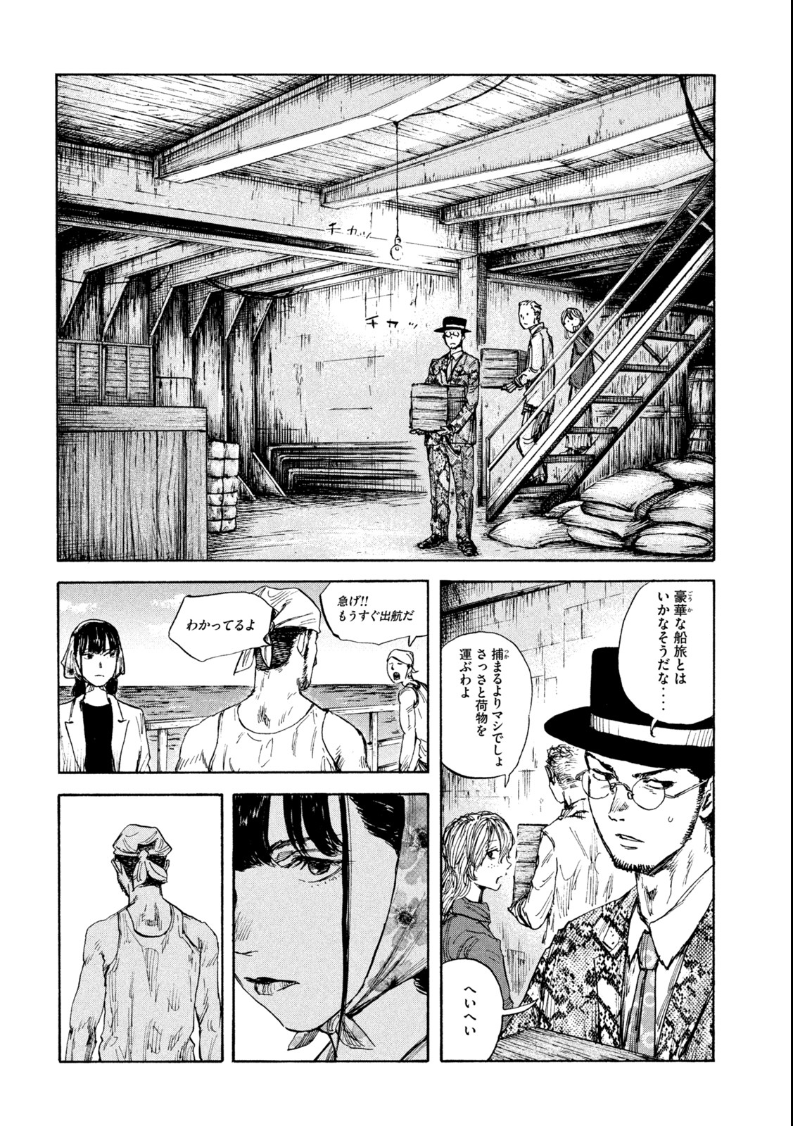 満州アヘンスクワッド 第106話 - Page 4