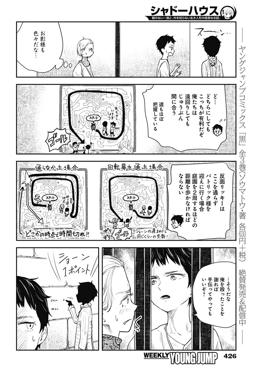 シャドーハウス 第37話 - Page 10