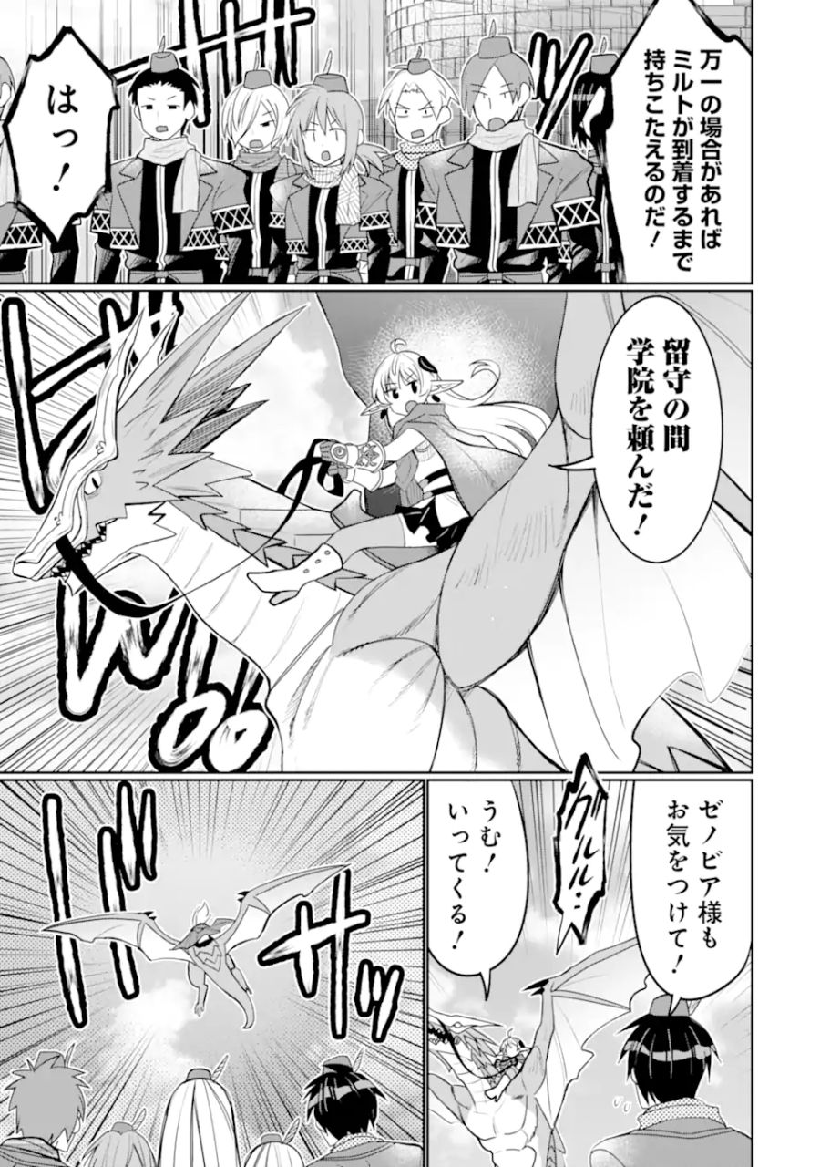 八歳から始まる神々の使徒の転生生活 第27.1話 - Page 11