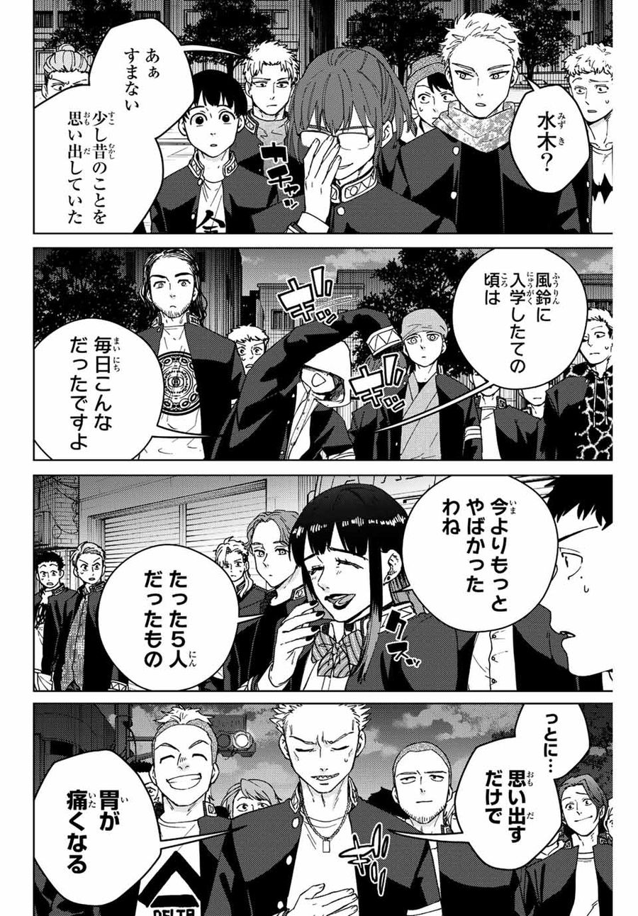ウィンドブレイカー 第100話 - Page 12