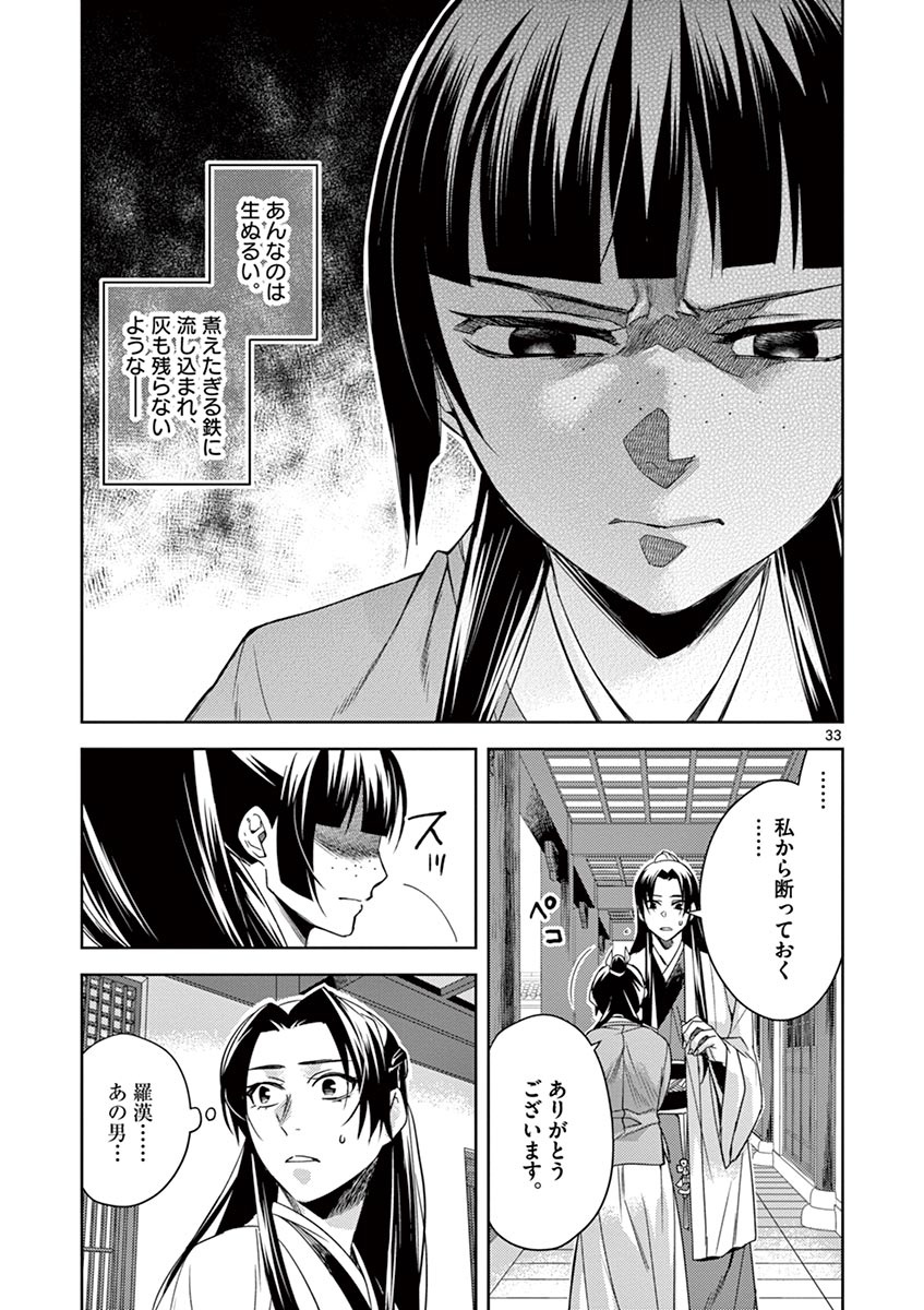 薬屋のひとりごと (KURATA Mi 第21話 - Page 33