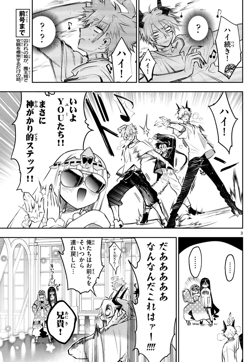 魔王城でおやすみ 第306話 - Page 3