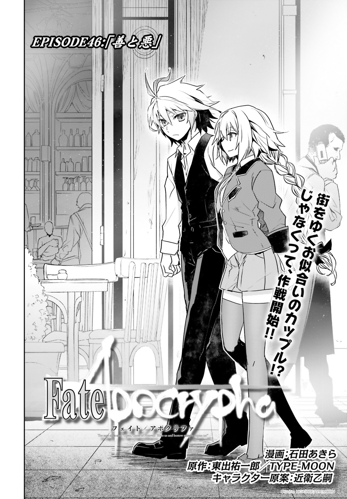 Fate / Apocrypha 第46話 - Page 2