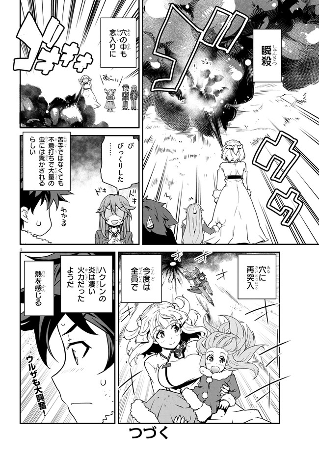 異世界のんびり農家 第195話 - Page 4