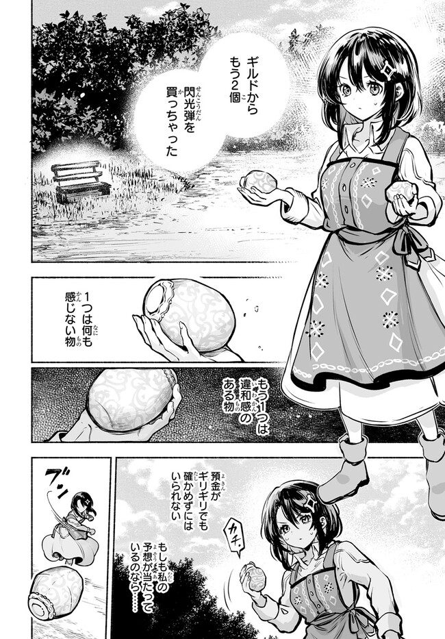 魔導具の修理屋はじめました 第3話 - Page 26